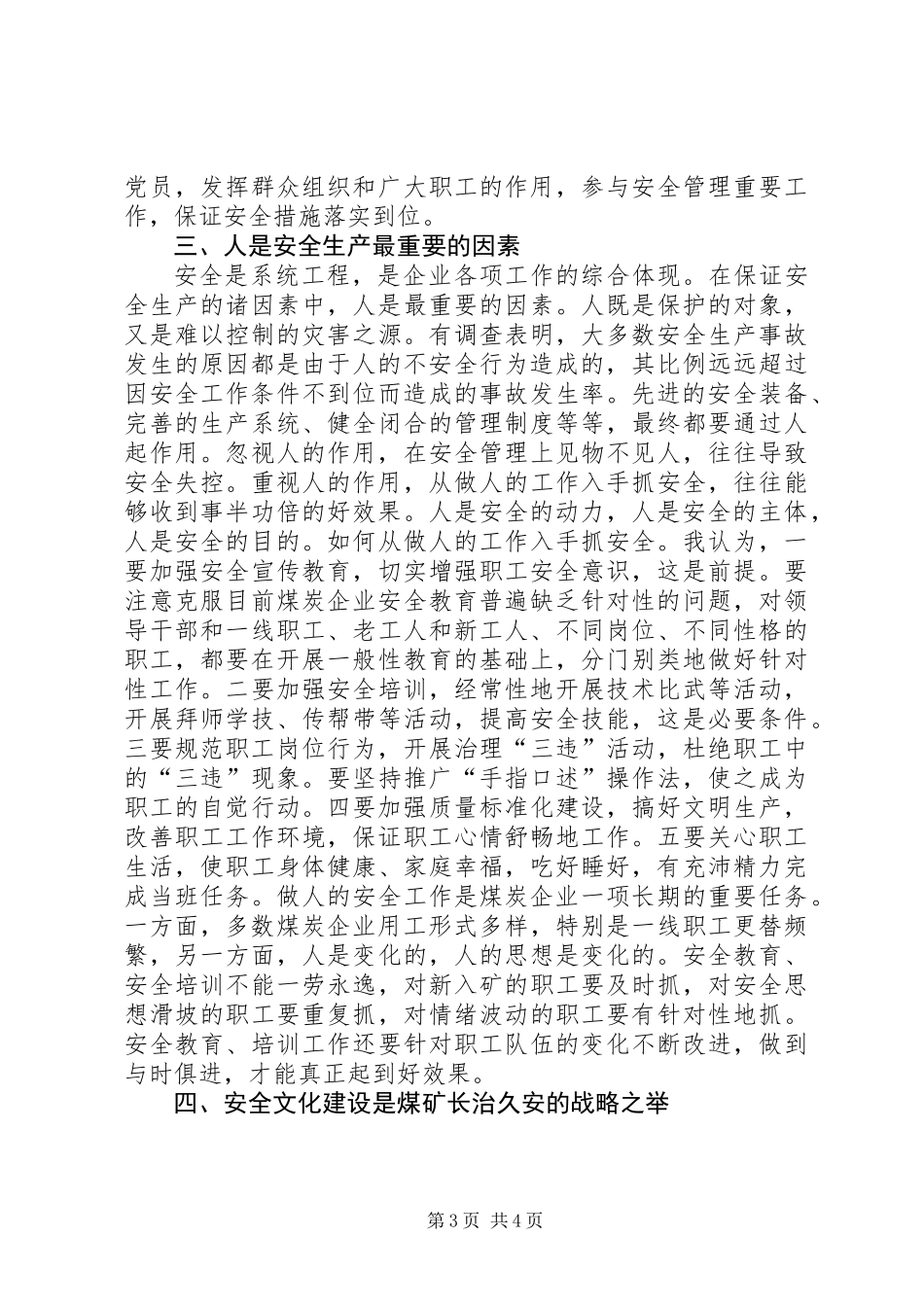 关于煤炭企业领导干部安全观念的几点思考_第3页
