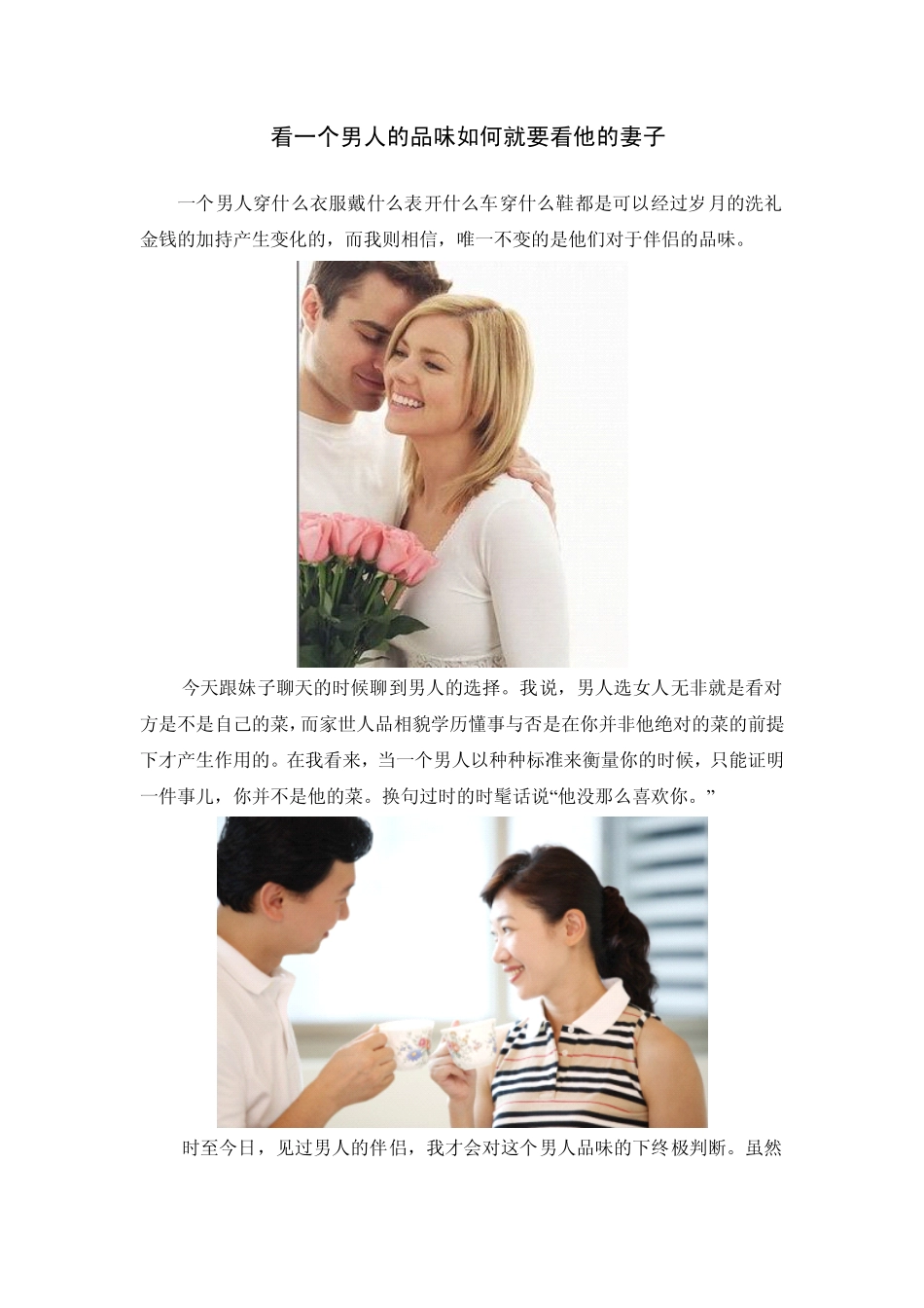 看一个男人的品味如何就要看他的妻子_第1页