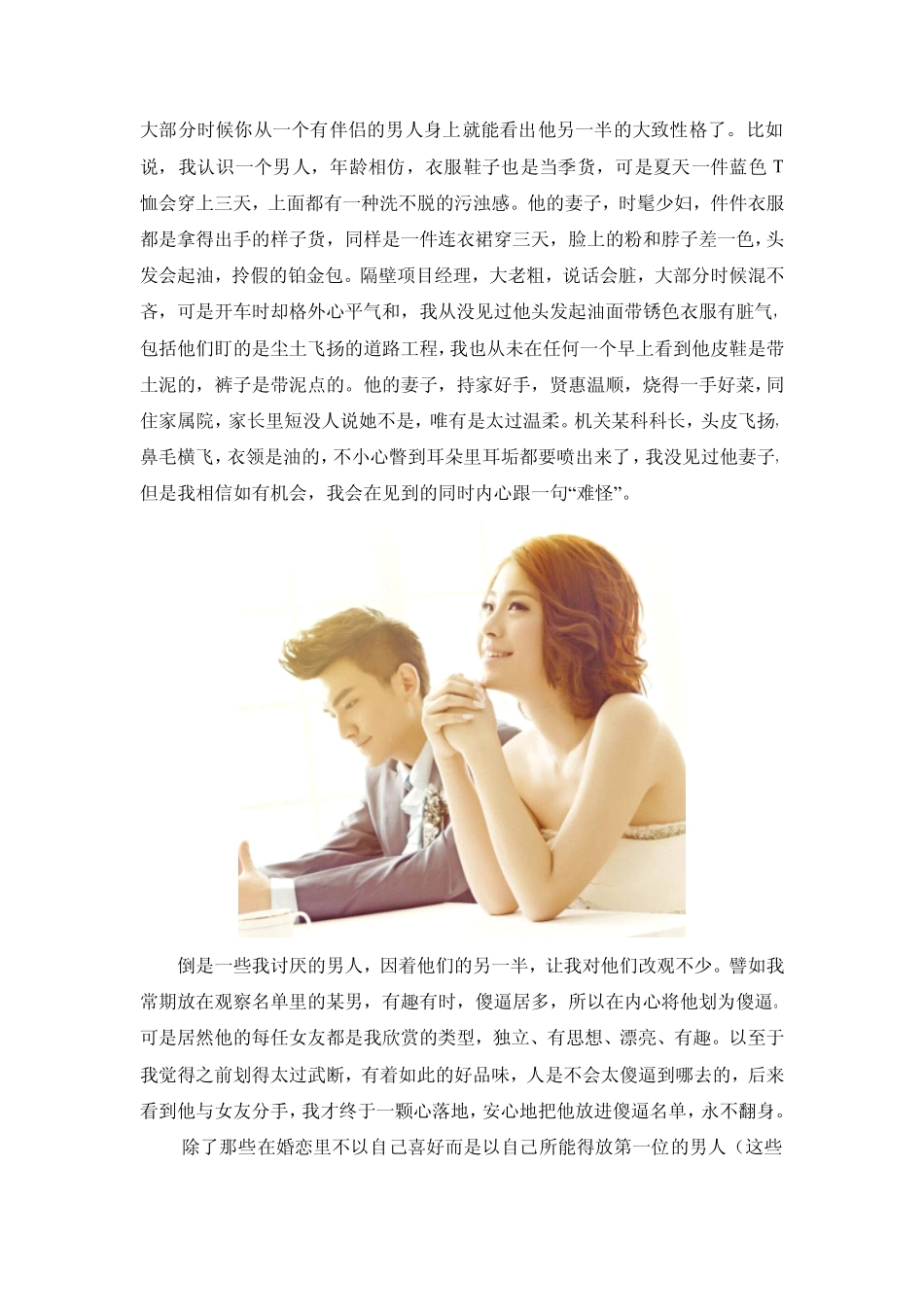 看一个男人的品味如何就要看他的妻子_第2页