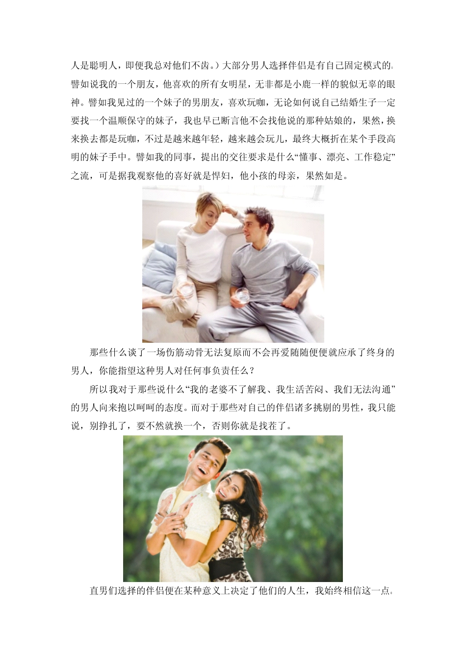 看一个男人的品味如何就要看他的妻子_第3页