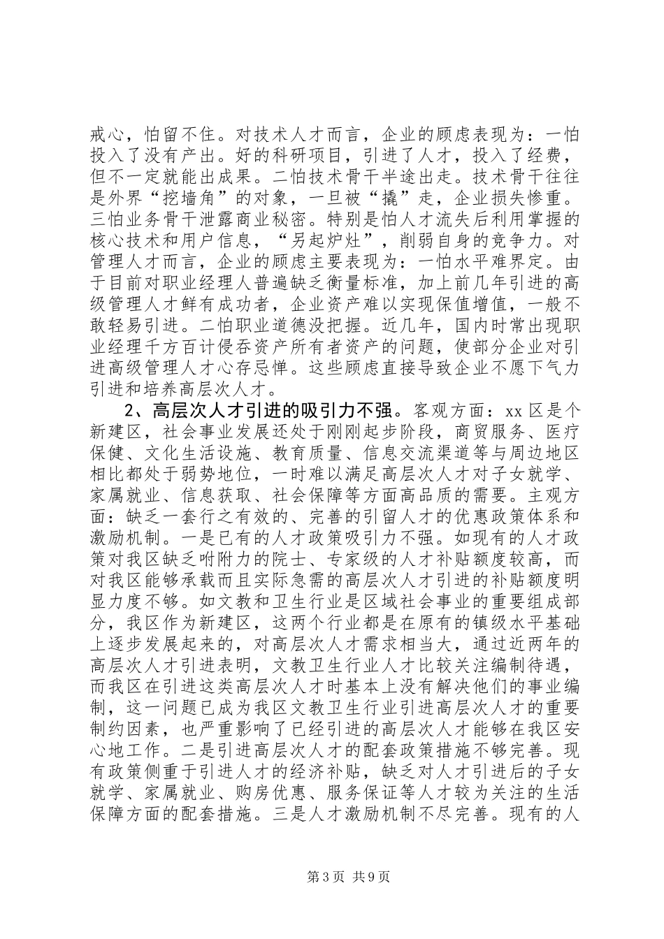 关于高层次人才引进的调研报告_第3页