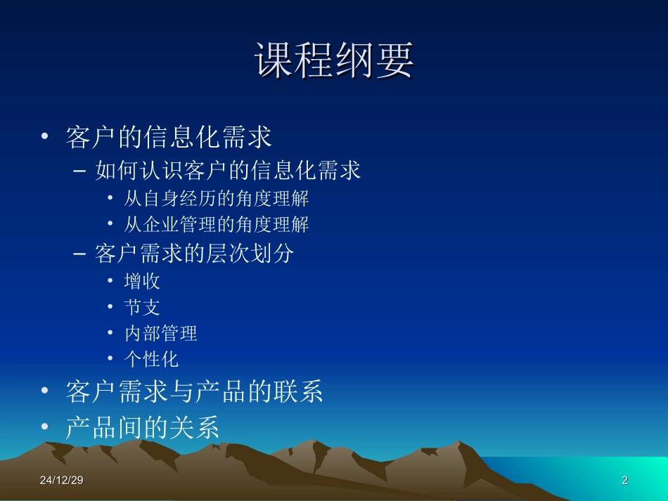 客户需求与产品关系_第2页