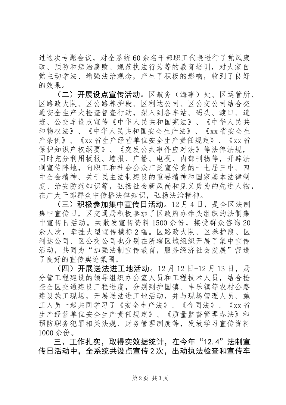 交通局“12.4”法制宣传日活动情况总结_第2页