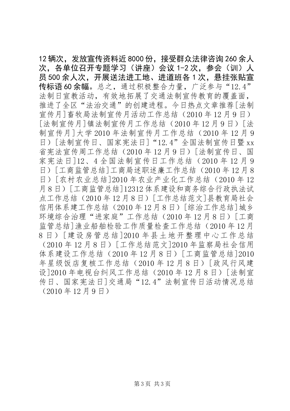 交通局“12.4”法制宣传日活动情况总结_第3页