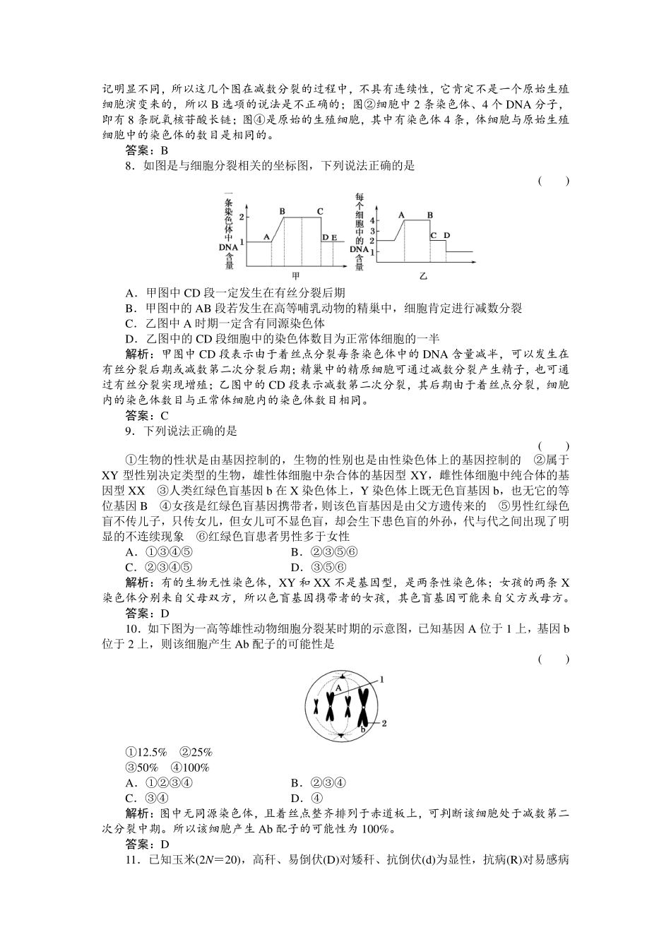 高中生物-43-单元质量检测7_第3页