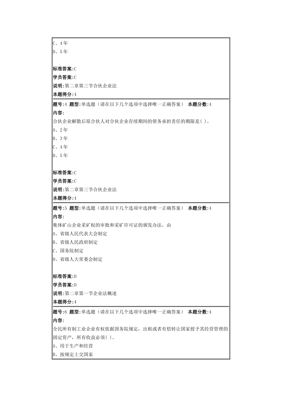 经济法学2014春第四套作业_第2页