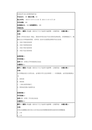 经济法学2014春第四套作业