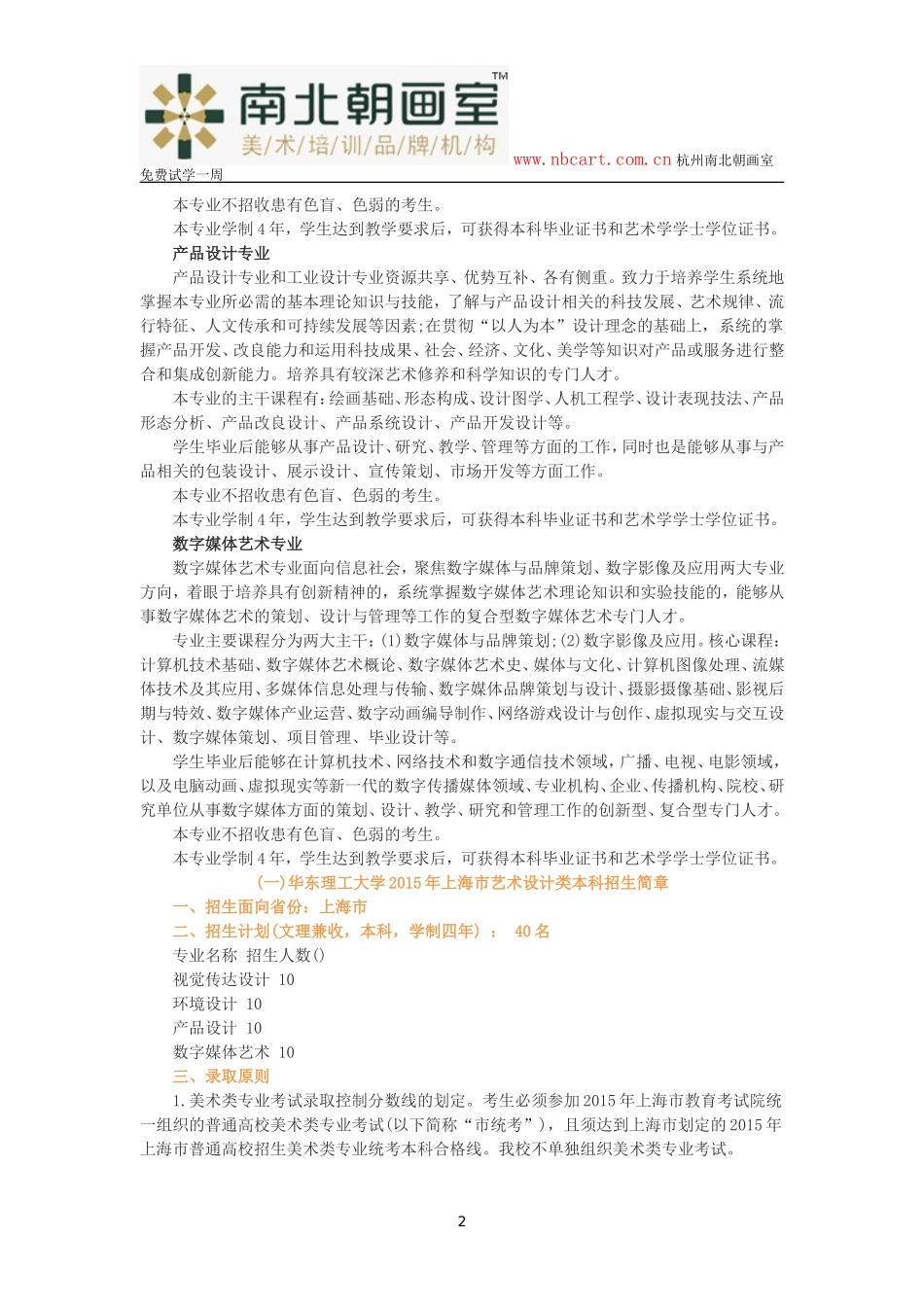 华东理工大学2015年艺术类招生简章_第2页