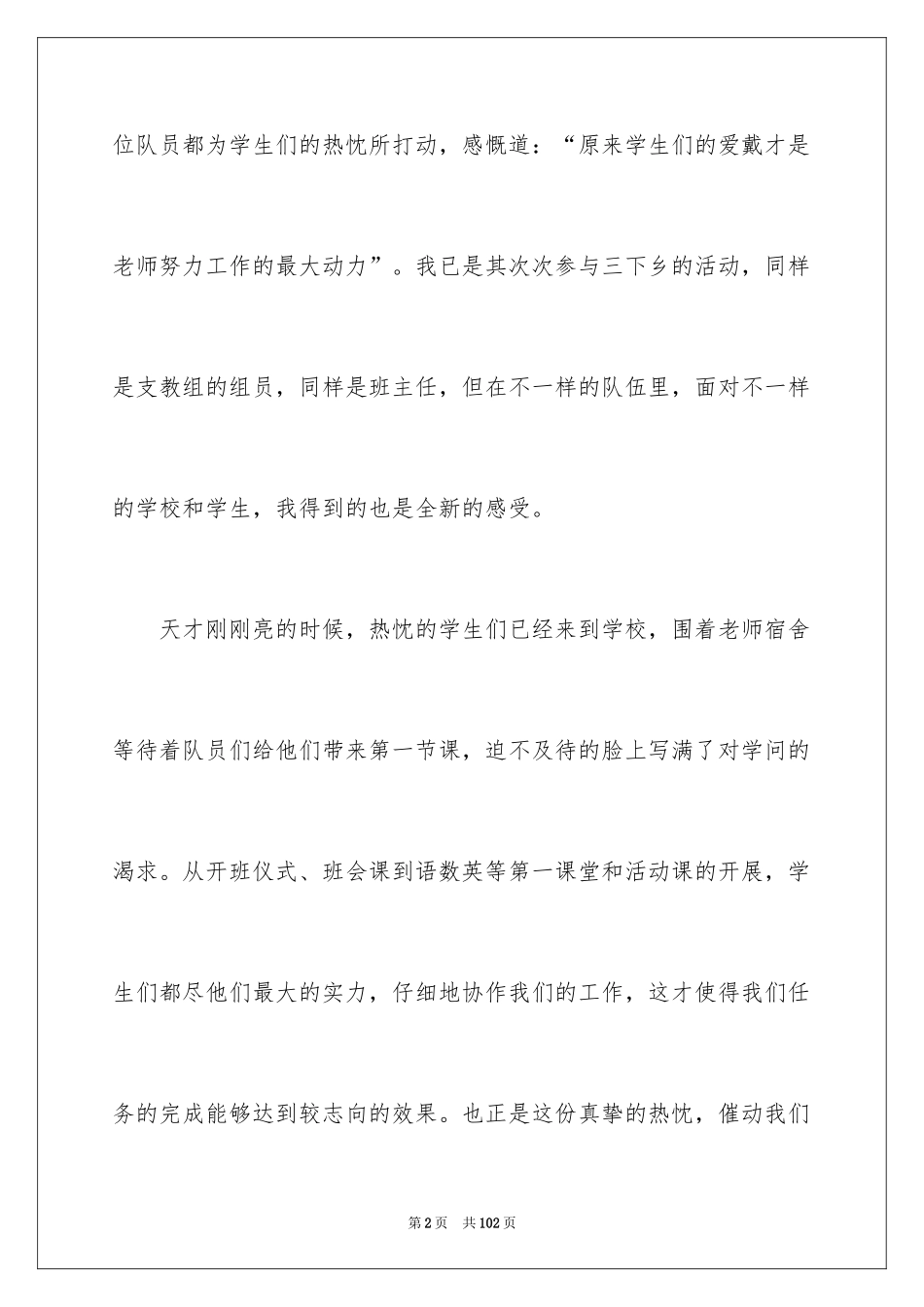 2024大学生支教社会实践报告_3_第2页