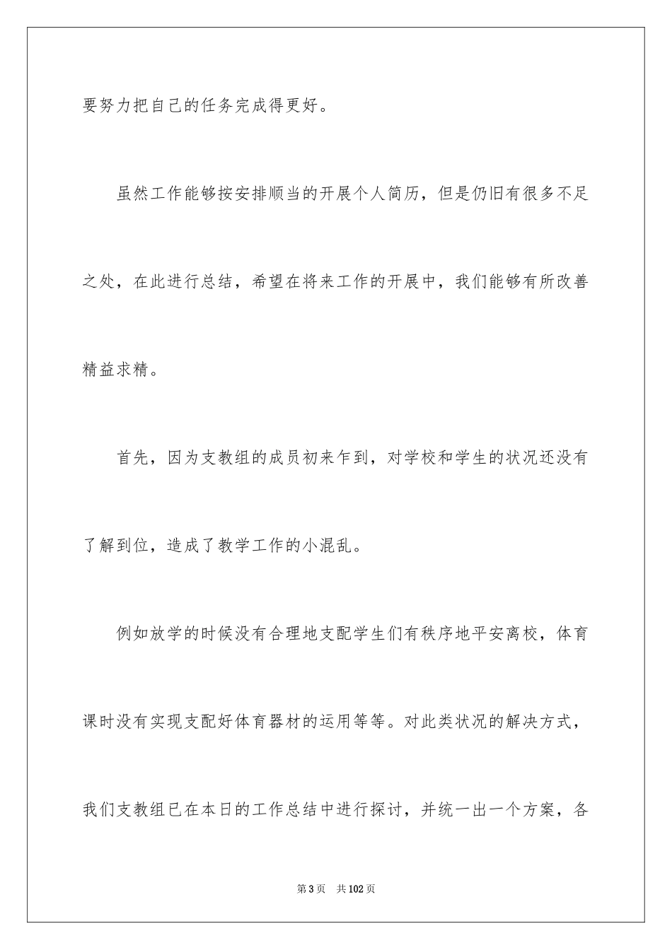 2024大学生支教社会实践报告_3_第3页