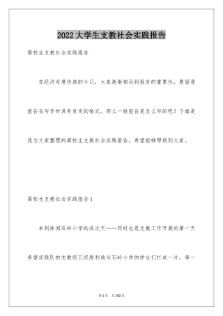 2024大学生支教社会实践报告_3