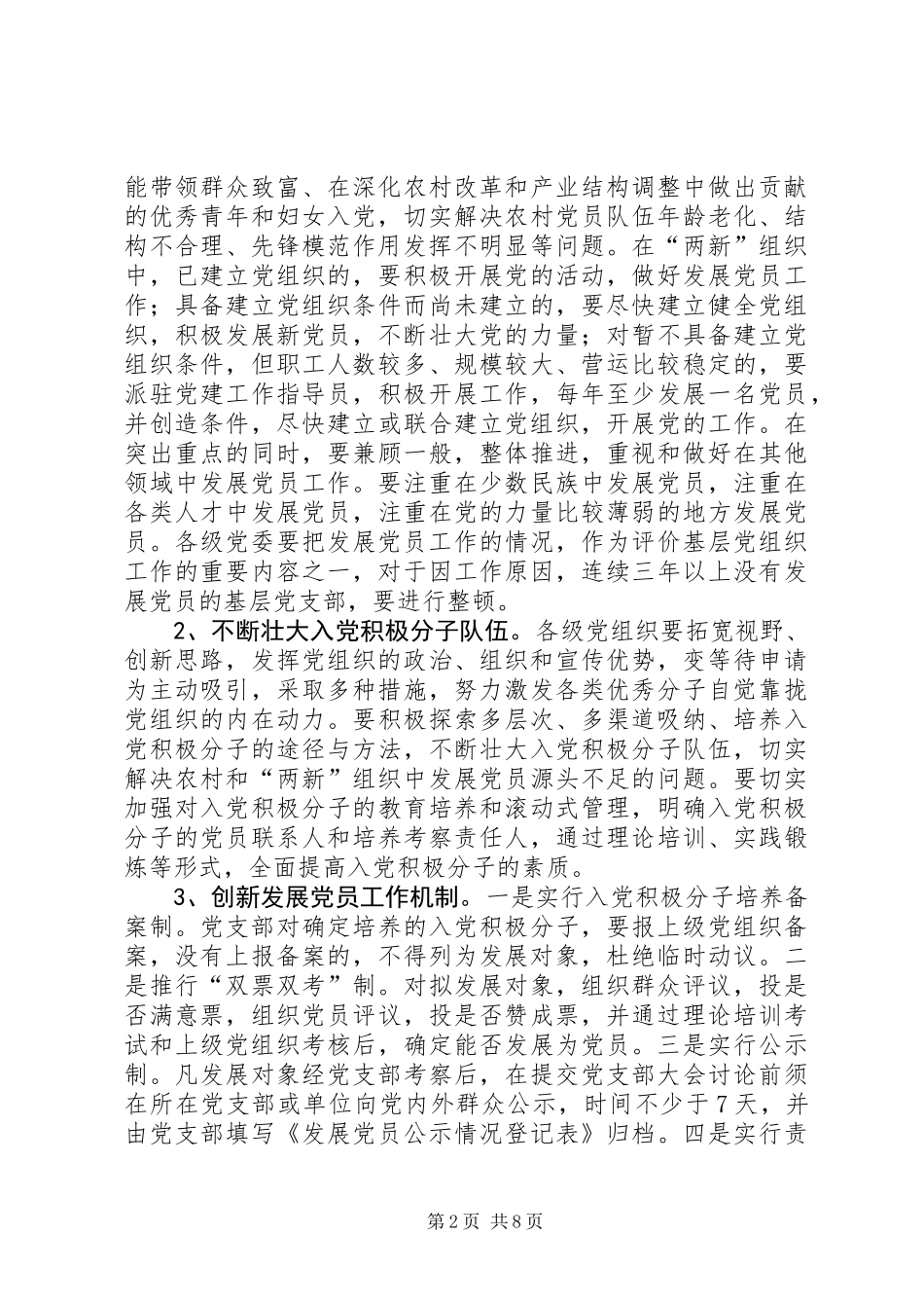 共产党员先进性长效机制意见_第2页