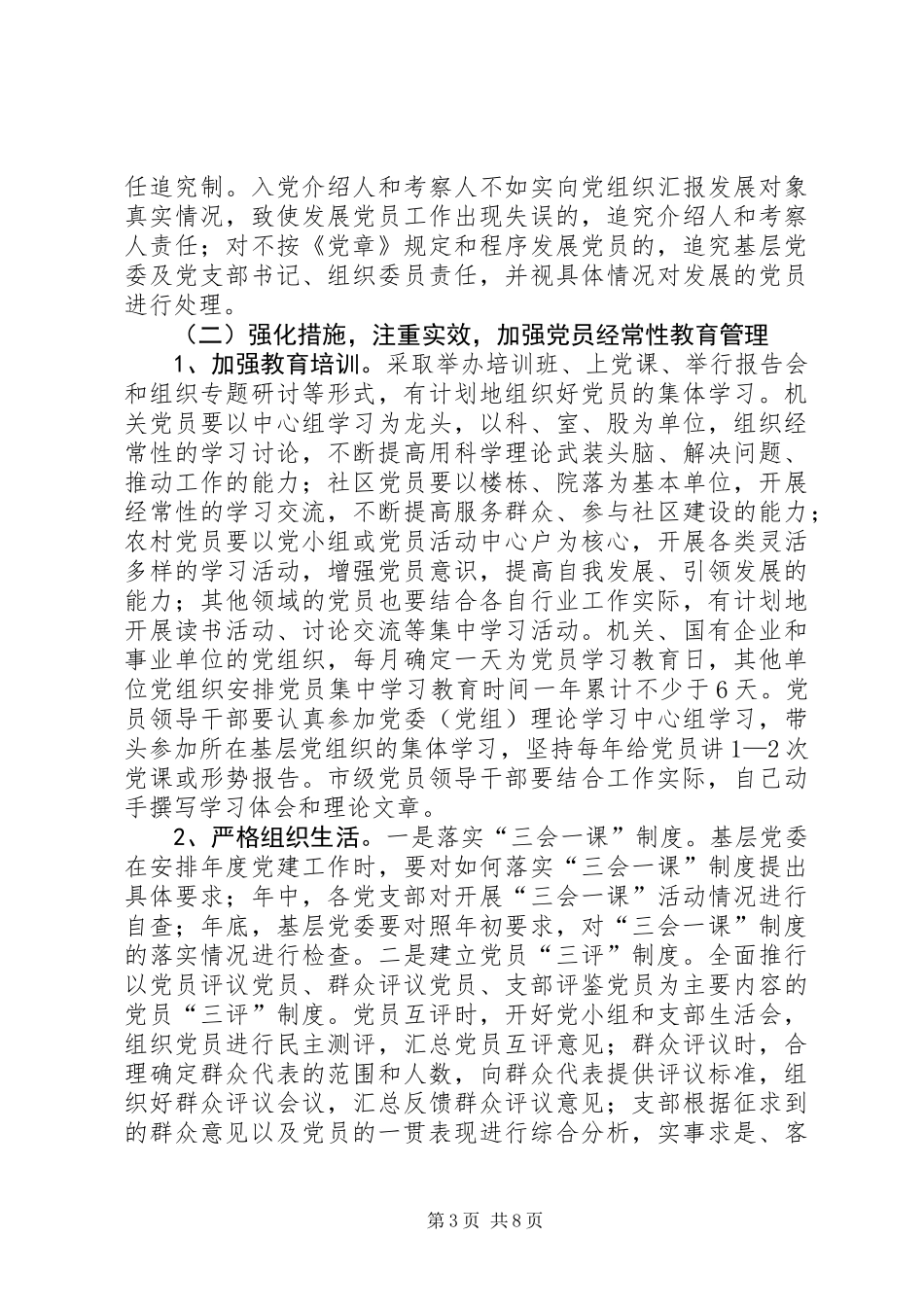 共产党员先进性长效机制意见_第3页