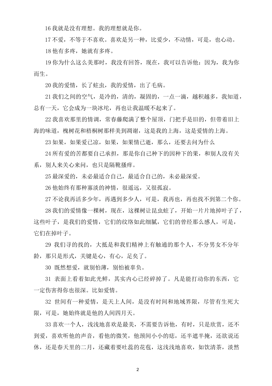 情感语录长篇_第2页