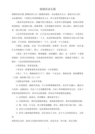 情感语录长篇