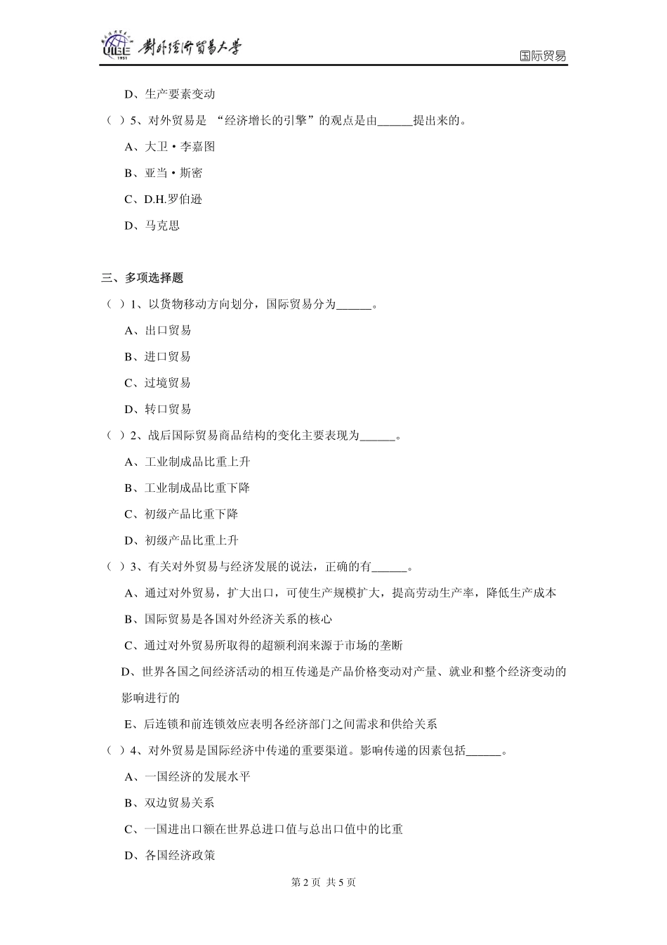 国际贸易习题-01第一章 导论_第2页