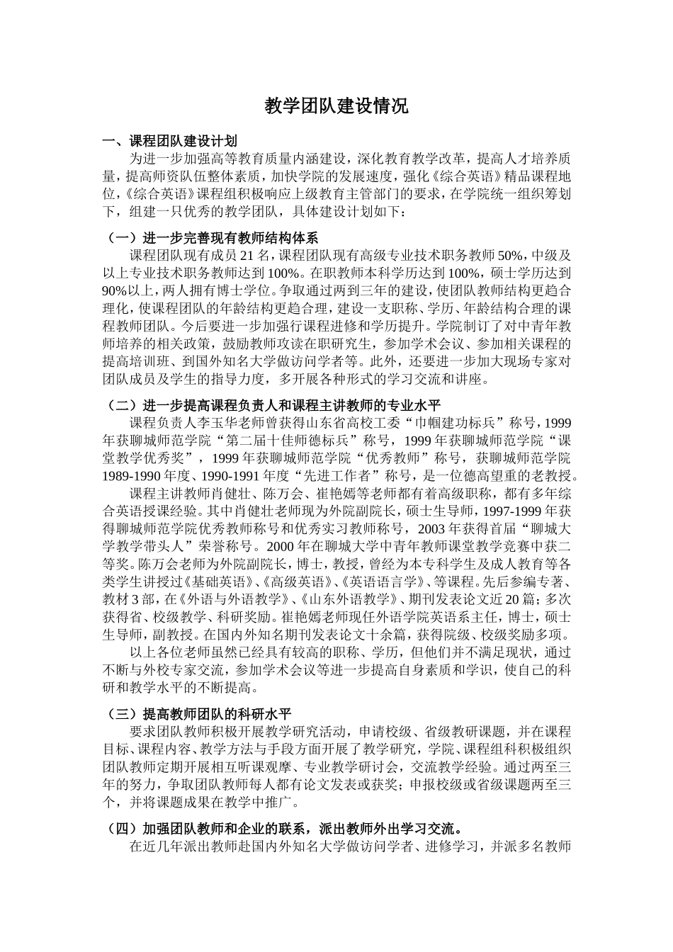 教学团队建设情况_第1页