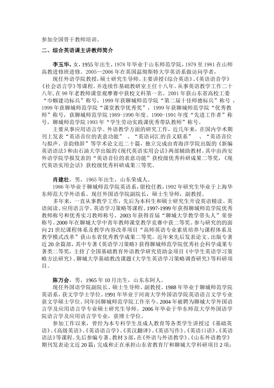 教学团队建设情况_第2页