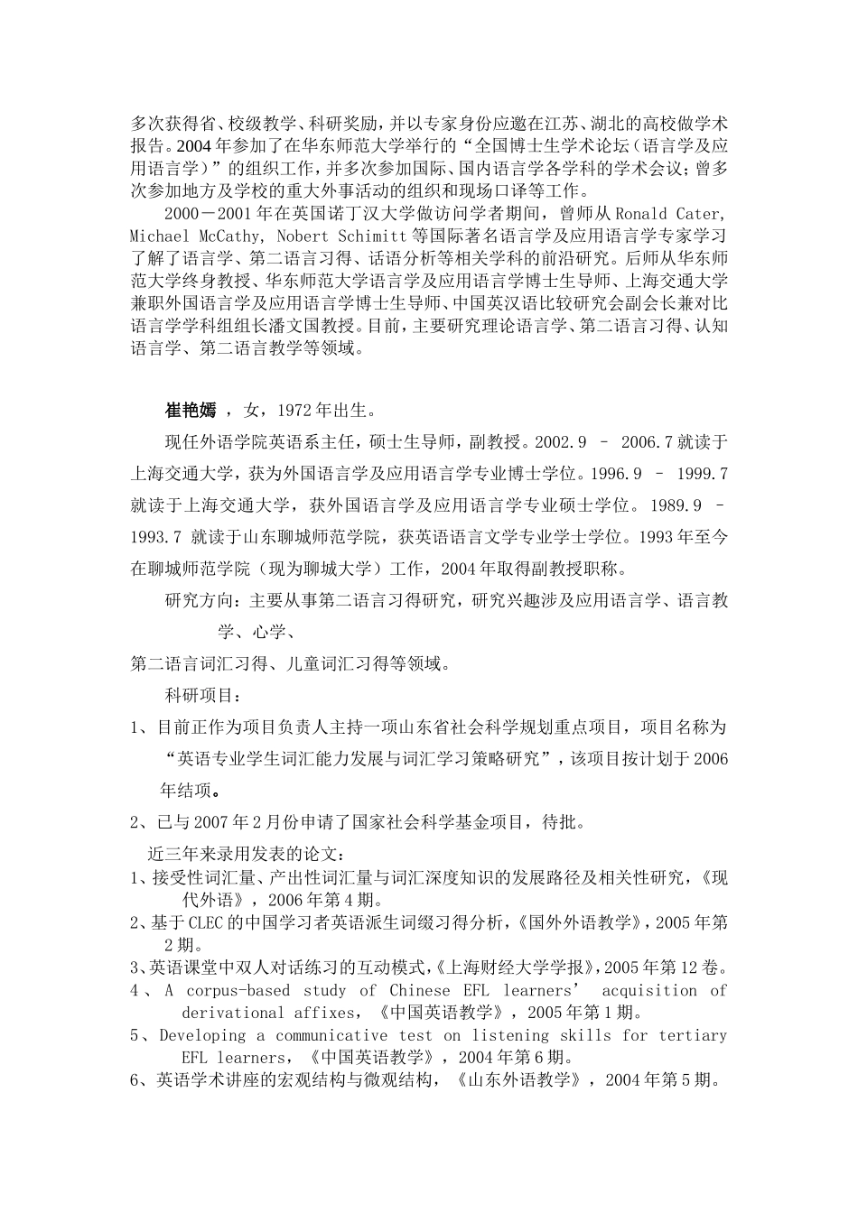 教学团队建设情况_第3页