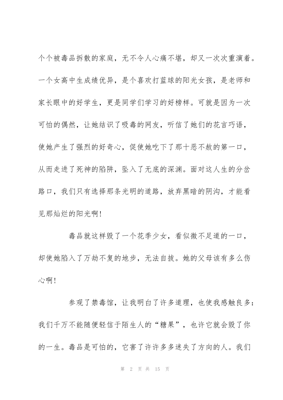 禁毒心得体会800字_第2页