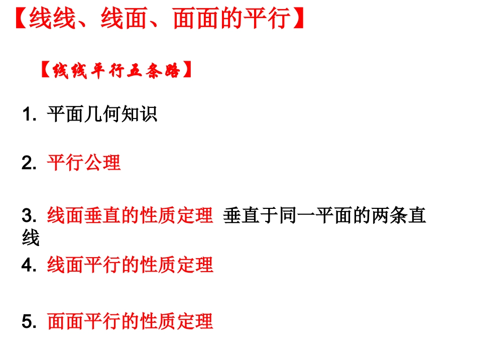 空间几何复习(1)_第2页