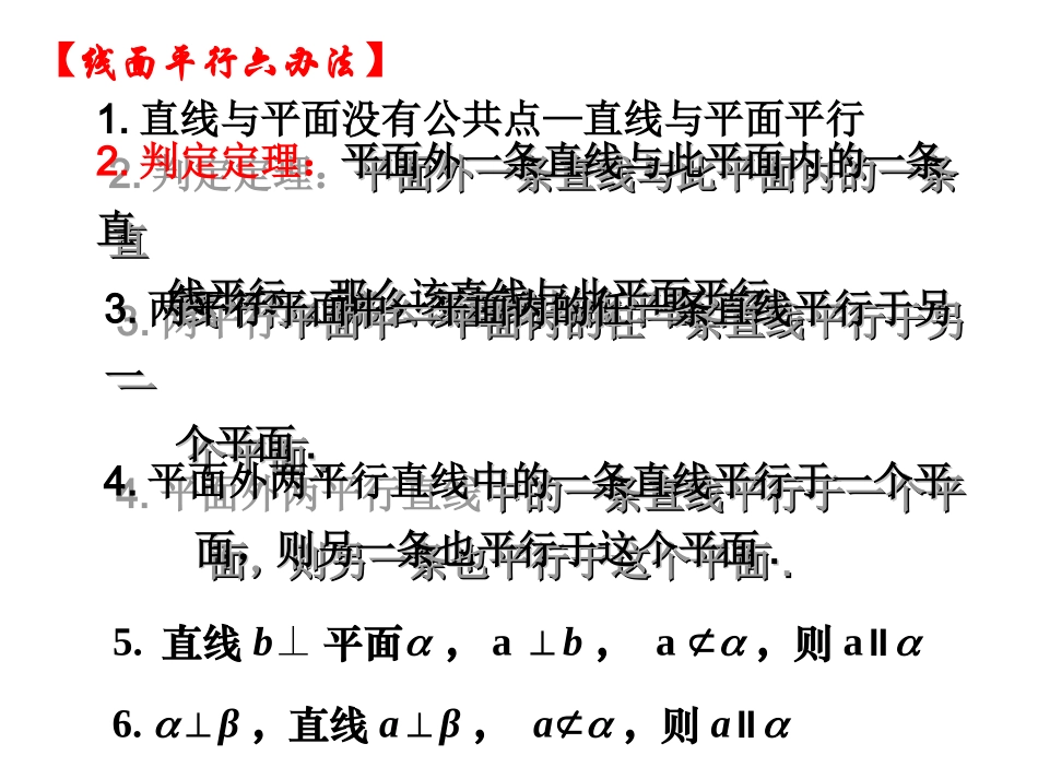 空间几何复习(1)_第3页