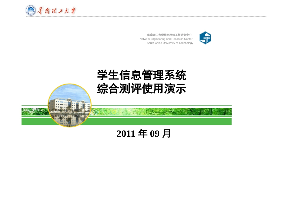 华工年度优秀学生奖励测评流程_第1页