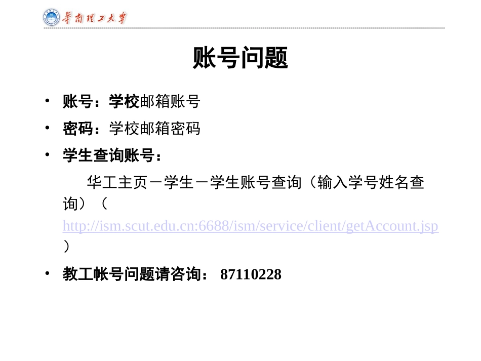 华工年度优秀学生奖励测评流程_第3页