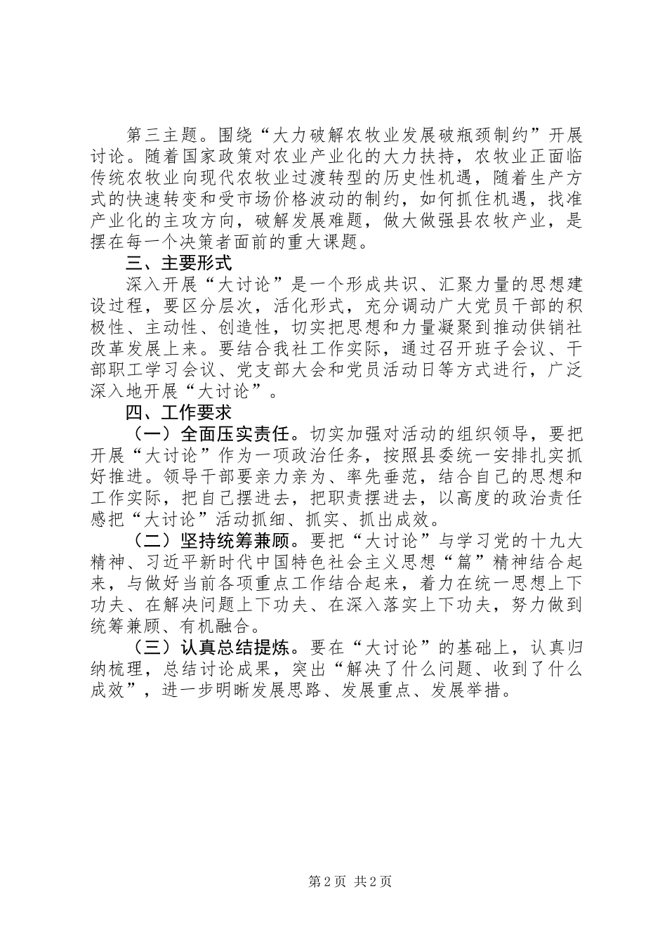 供销社“大讨论”活动计划_第2页