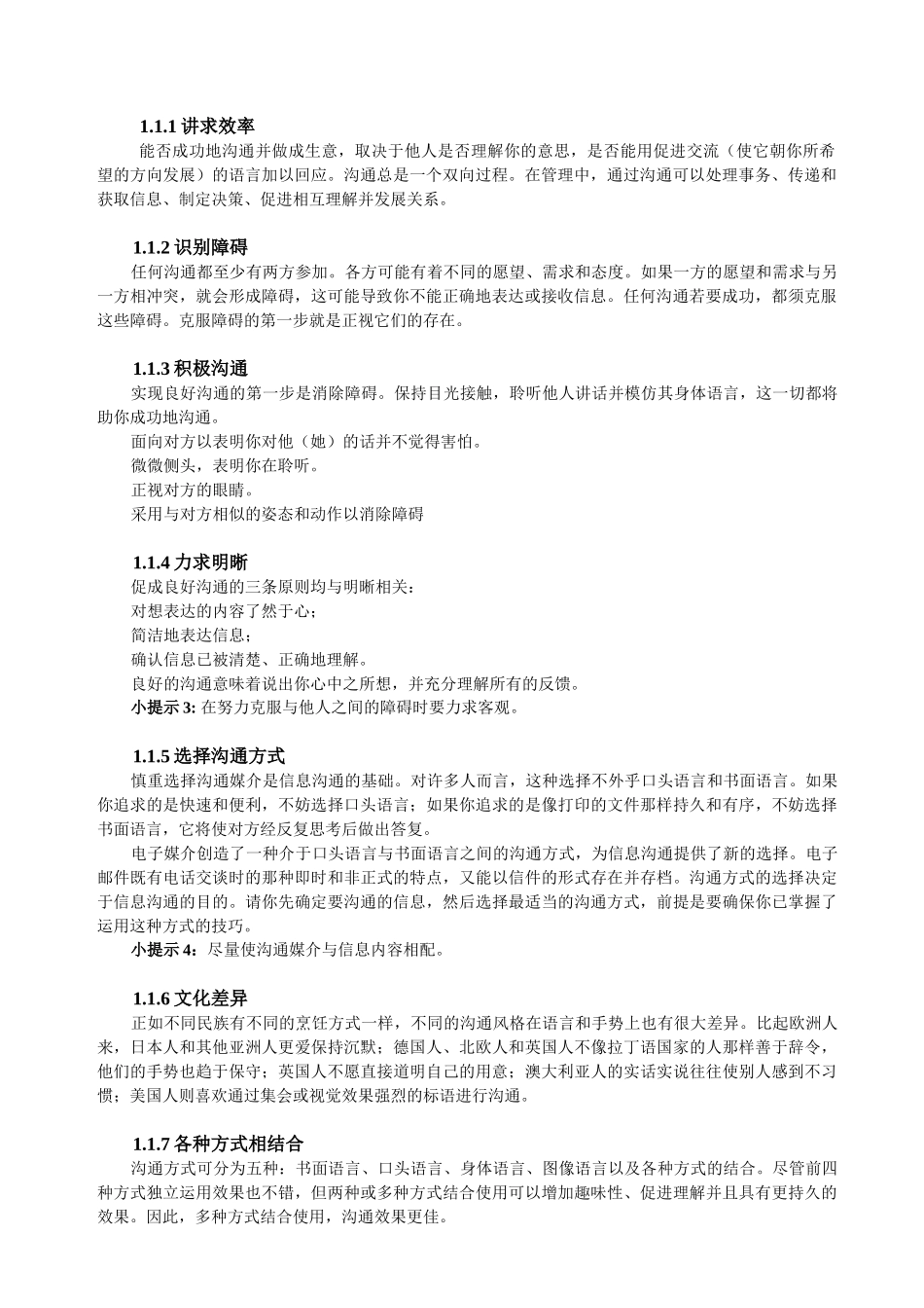 沟通技巧培训课件_第2页