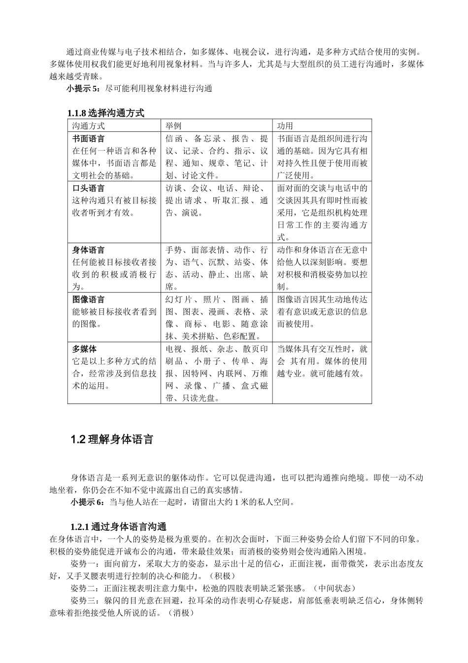 沟通技巧培训课件_第3页