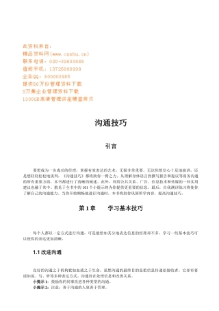 沟通技巧培训课件