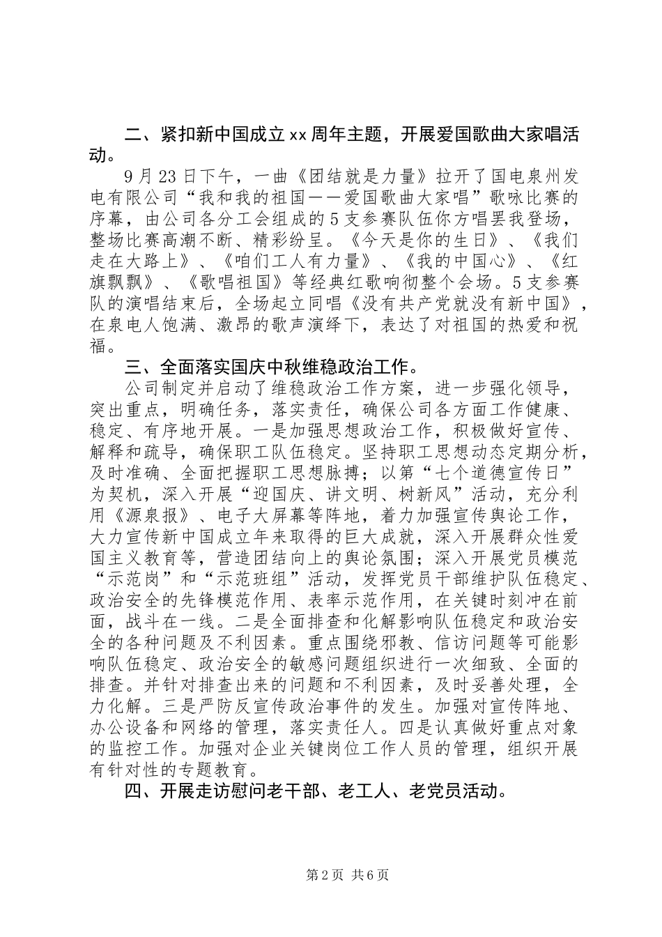 公司庆中秋佳节活动总结4篇_第2页