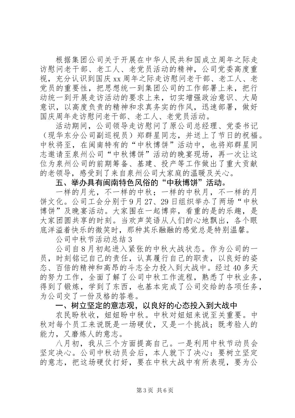 公司庆中秋佳节活动总结4篇_第3页