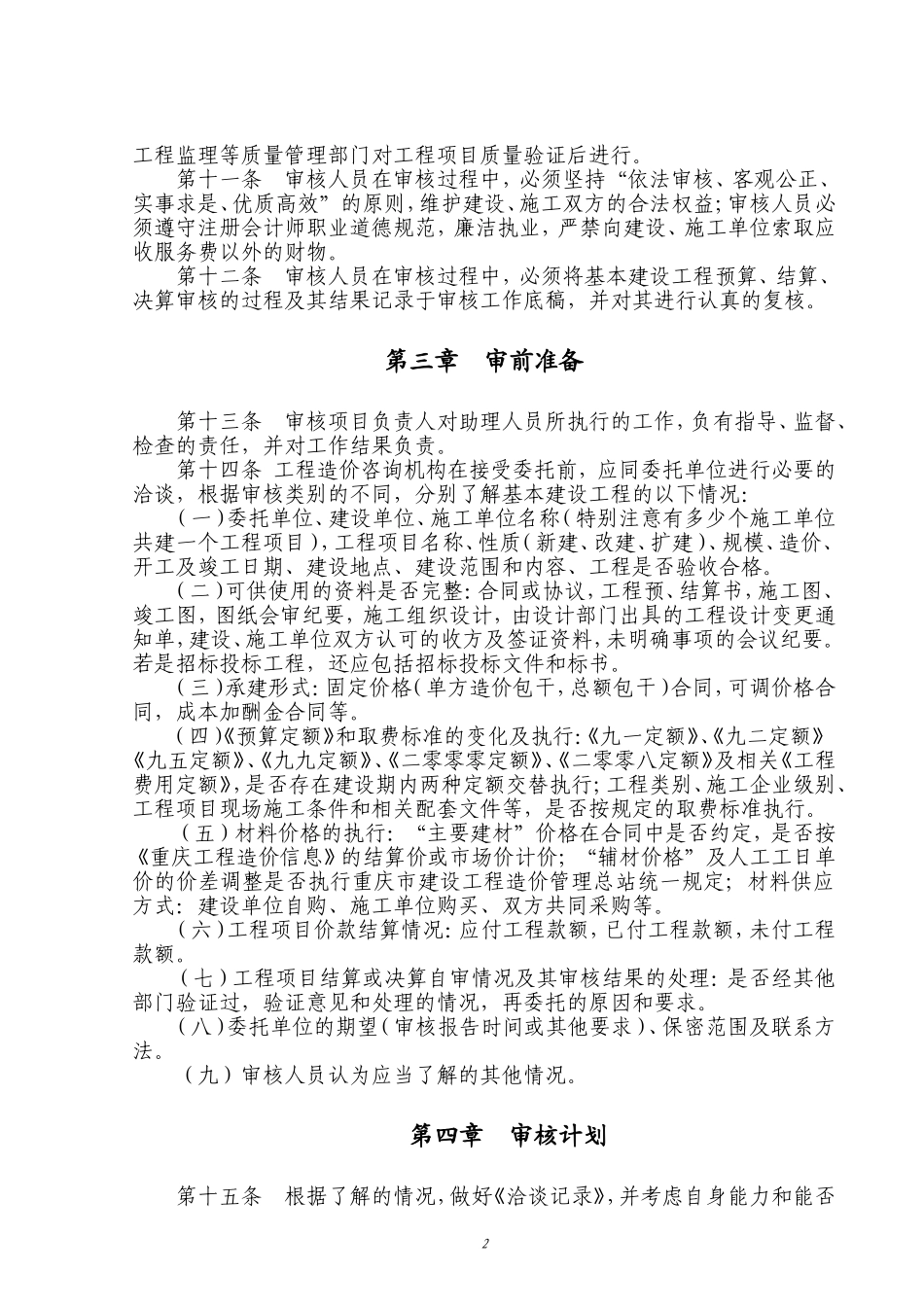 基本建设工程预、结、决算审核操作程序_第2页