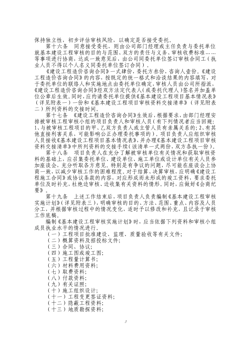 基本建设工程预、结、决算审核操作程序_第3页
