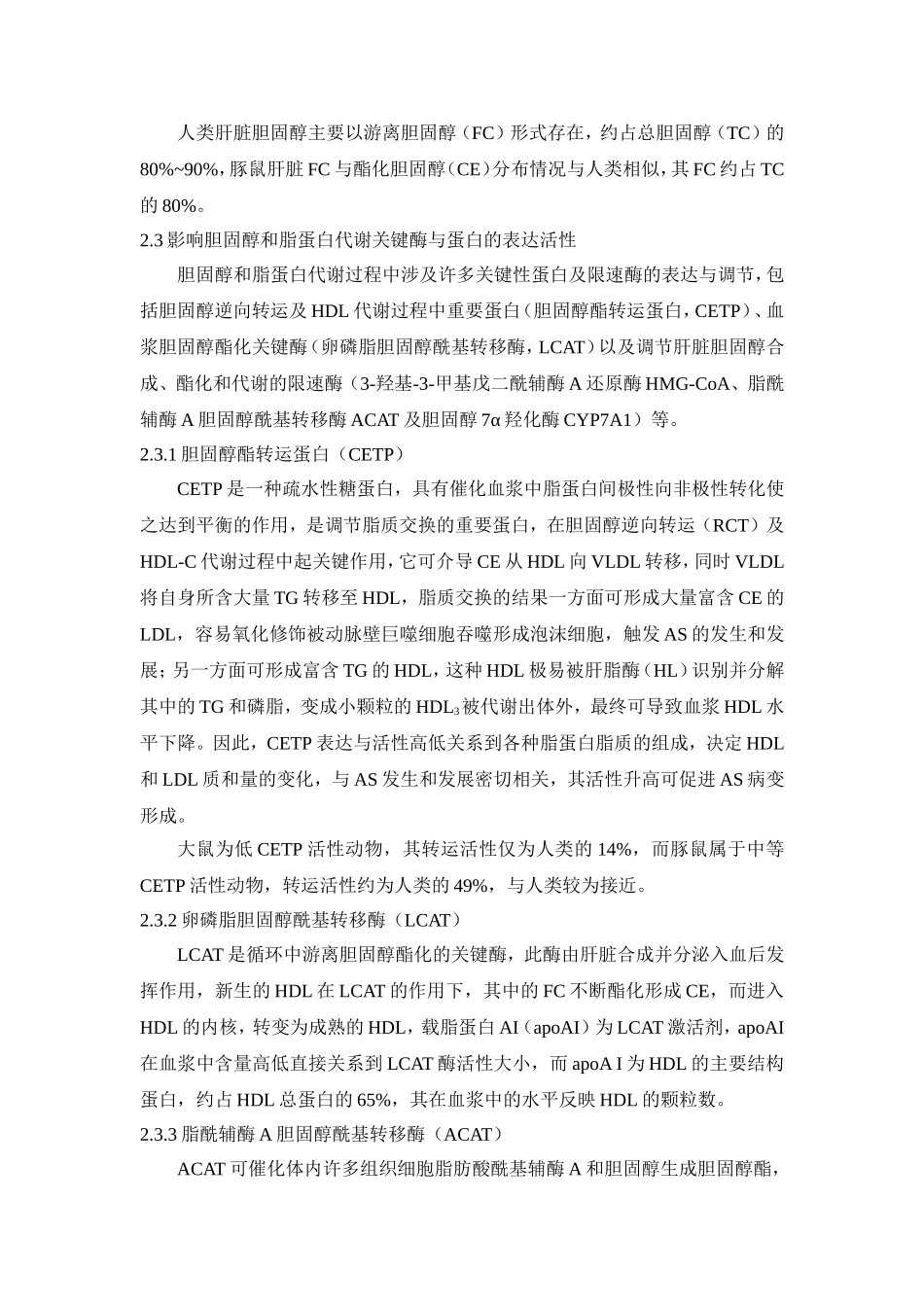 高血脂动物模型评价及进展_第3页