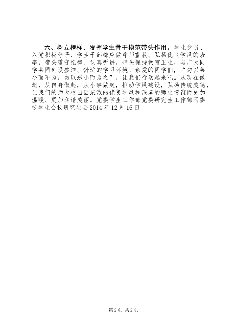 关于进一步加强学风建设的倡议书_第2页