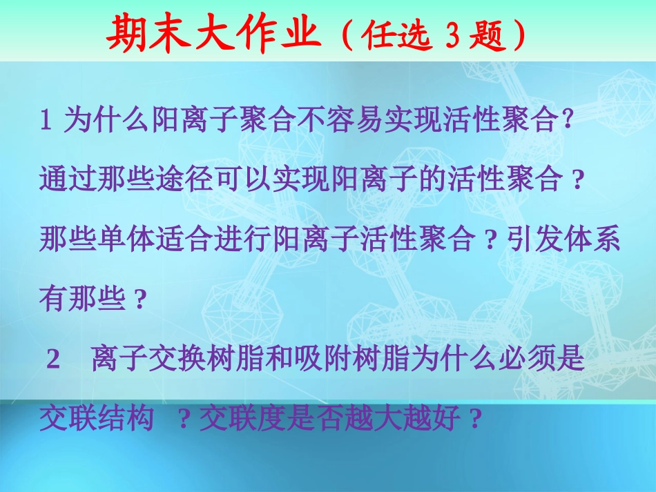 功能高分子期末大作业_第2页