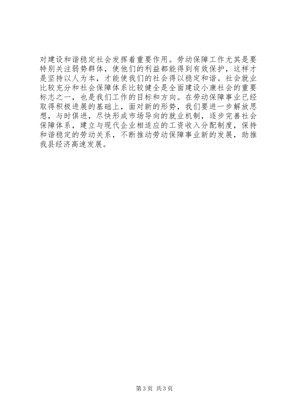 关于稳步推进劳动保障工作服务经济发展的调研报告_第3页