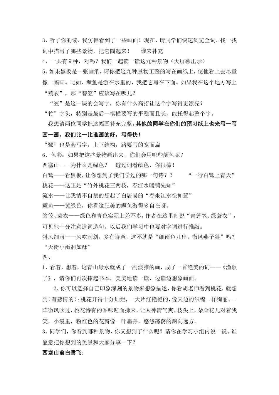 渔歌子教案桃花范例_第2页