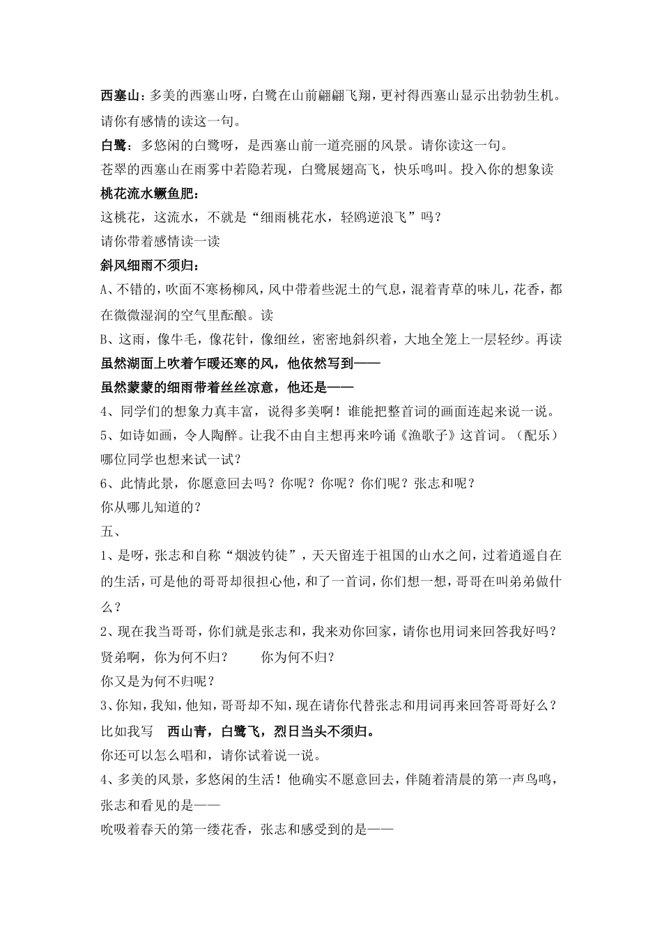 渔歌子教案桃花范例_第3页