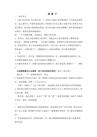 渔歌子教案桃花范例