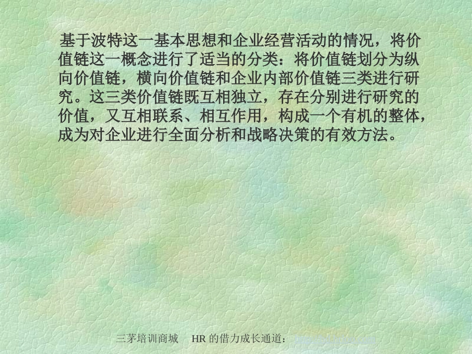 价值链分析与管理会计_第2页