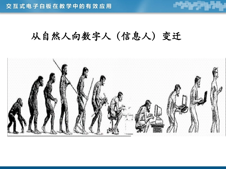 交互式电子白板在课堂教学中的有效应用_第2页