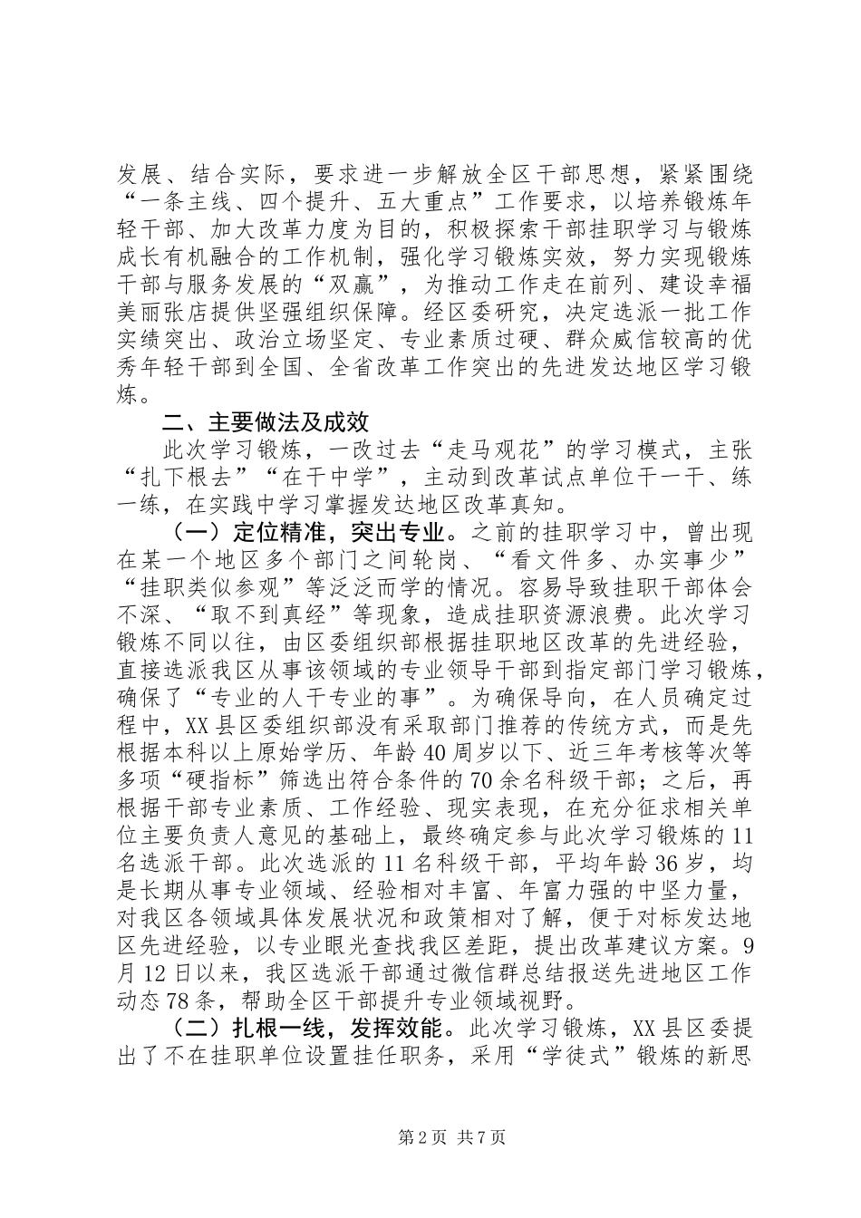 关于发挥年轻科级干部在各领域改革中能动作用的调研报告 (2)_第2页