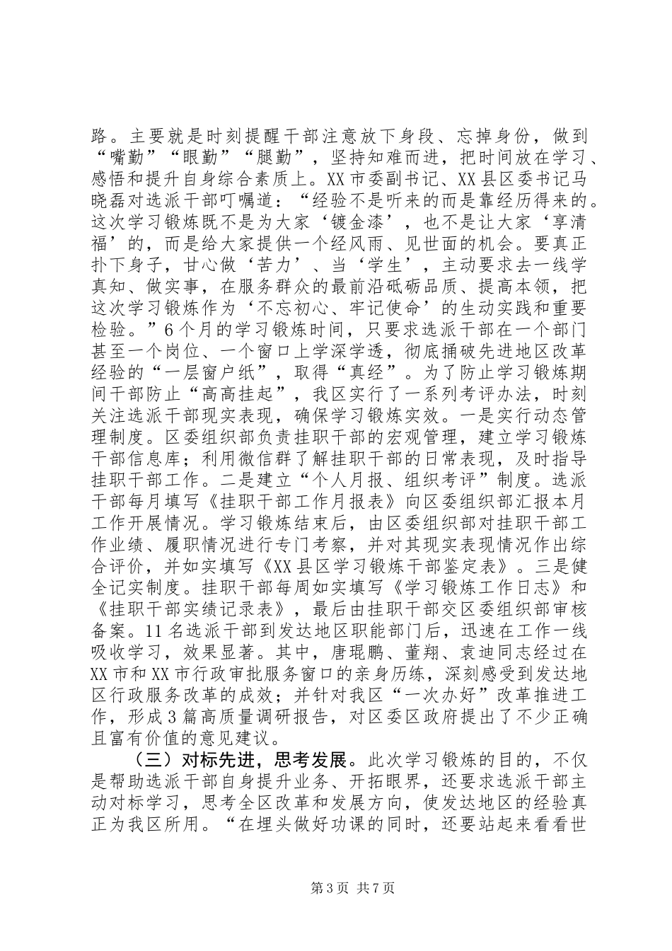 关于发挥年轻科级干部在各领域改革中能动作用的调研报告 (2)_第3页