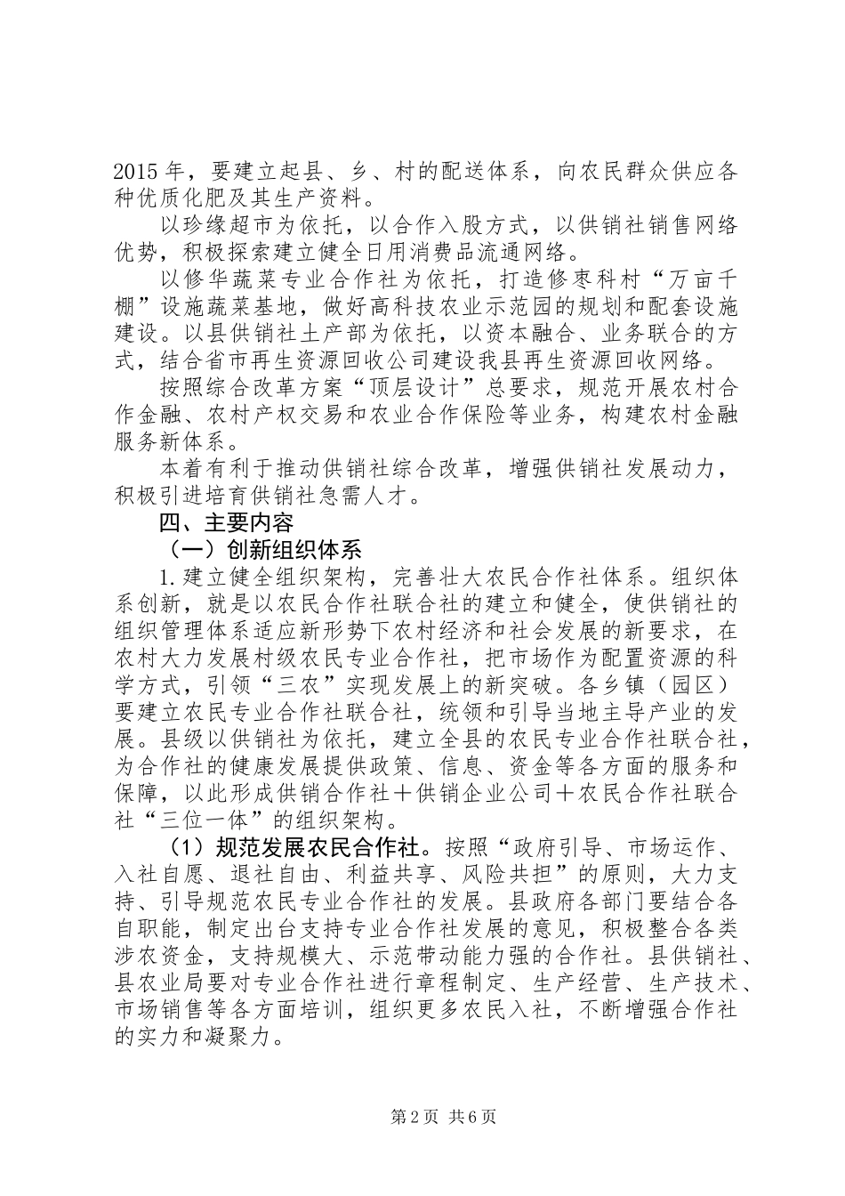 供销合作社综合改革工作方案_第2页