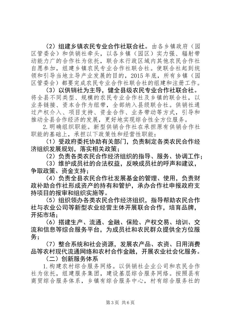 供销合作社综合改革工作方案_第3页