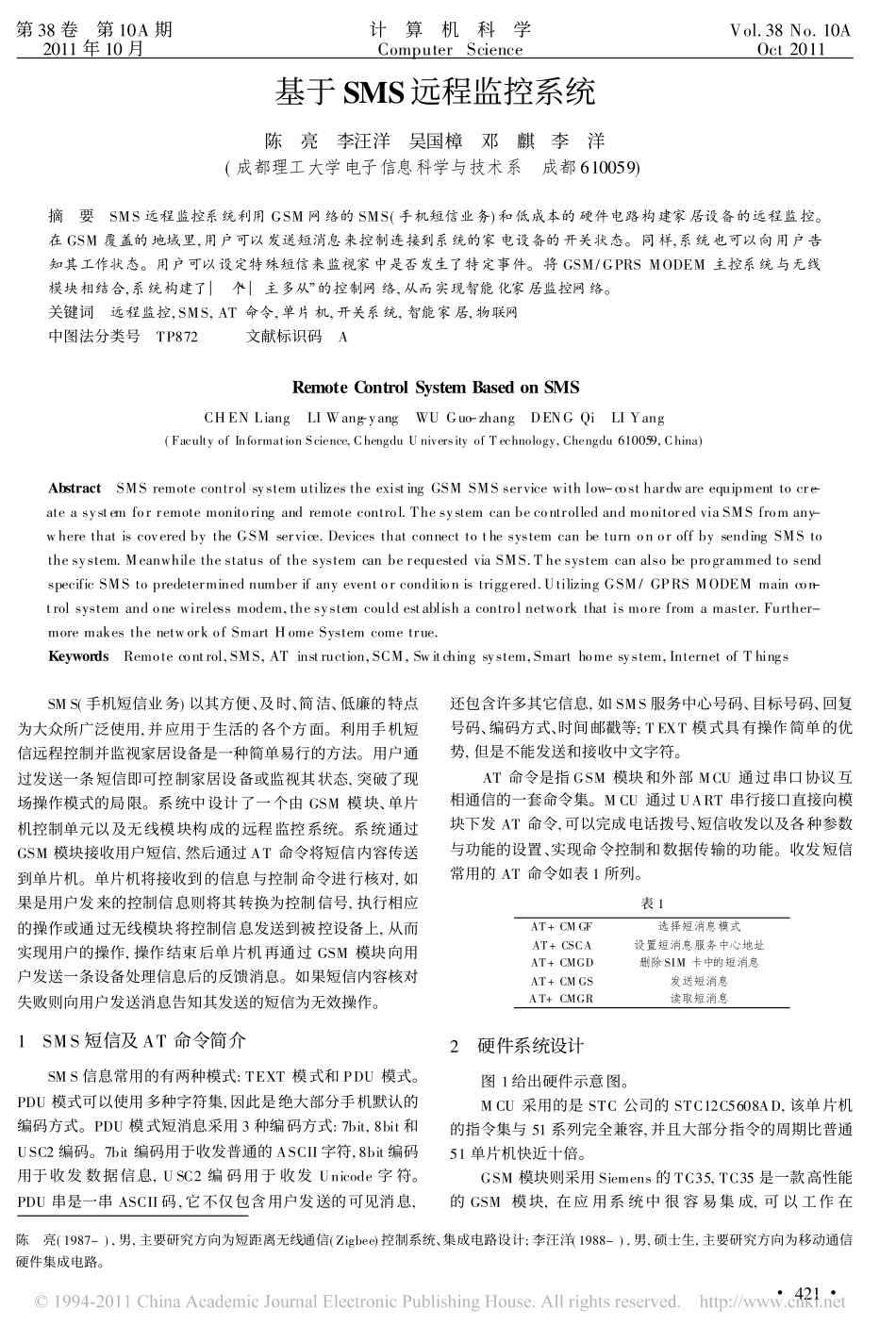 基于SMS 远程监控系统_第1页